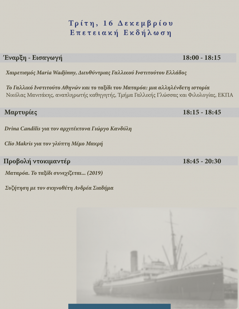 Programma Mataroa 80 xronia ELL 4