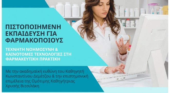 Ευρωπαϊκός κόμβος ψηφιακής καινοτομίας για τον μετασχηματισμό με Τεχνητή Νοημοσύνη του τομέα της υγείας και του φαρμάκου (Health Hub)