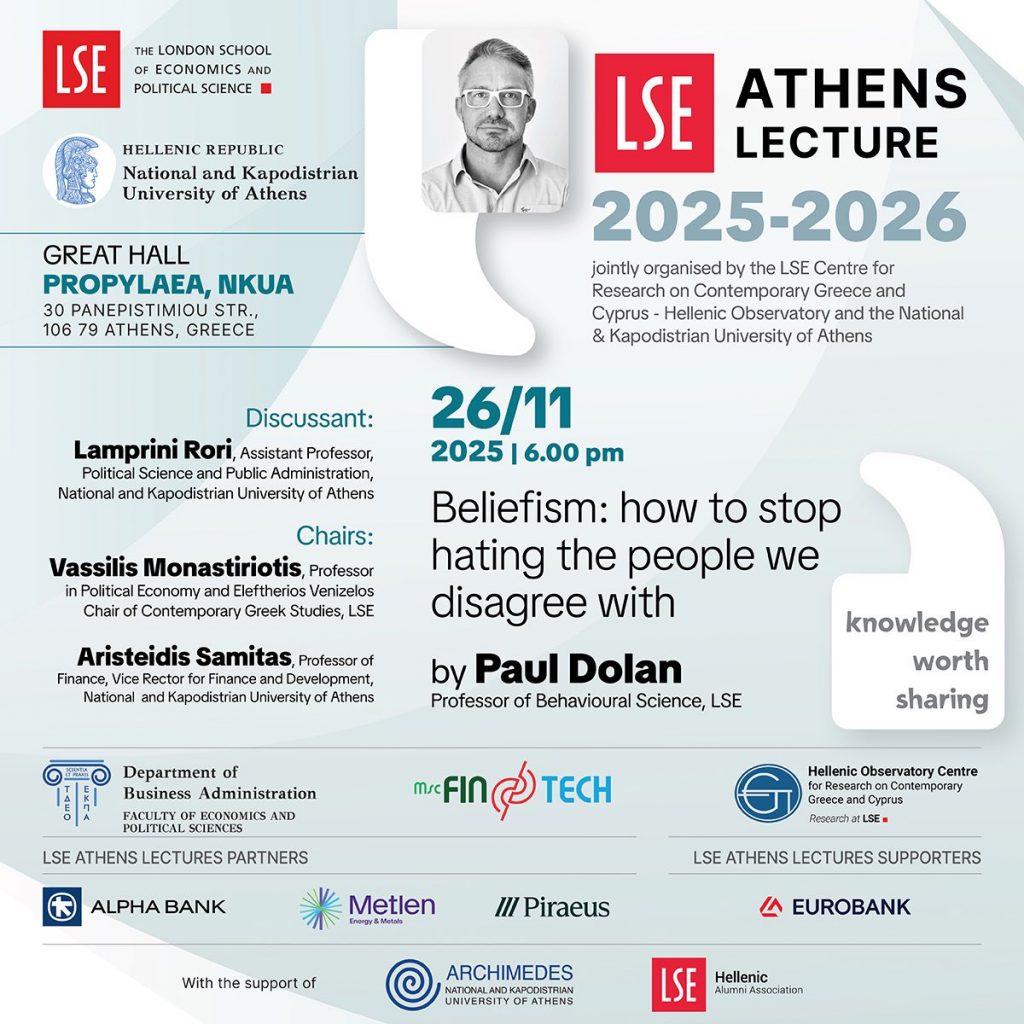 LSE Athens Lectures από το London School of Economics and Political Science σε συνεργασία με το Εθνικό και Καποδιστριακό Πανεπιστήμιο Αθηνών