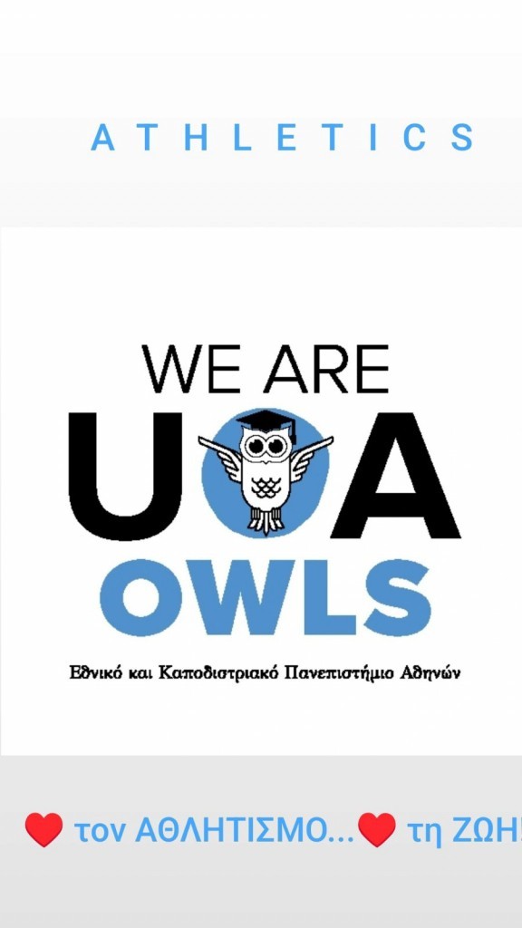 Universities Night Run 2025: Παραλαβή ιματισμού