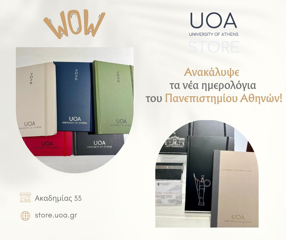 Κυκλοφόρησαν τα νέα ημερολόγια και notebooks του Πανεπιστημίου Αθηνών από το UOA Store