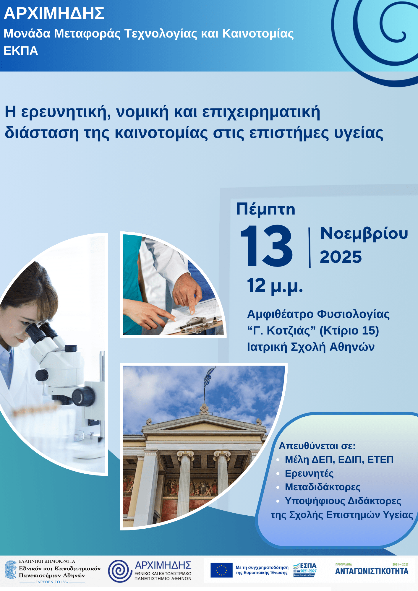 ΑΦΙΣΑ ΕΚΔΗΛΩΣΗΣ