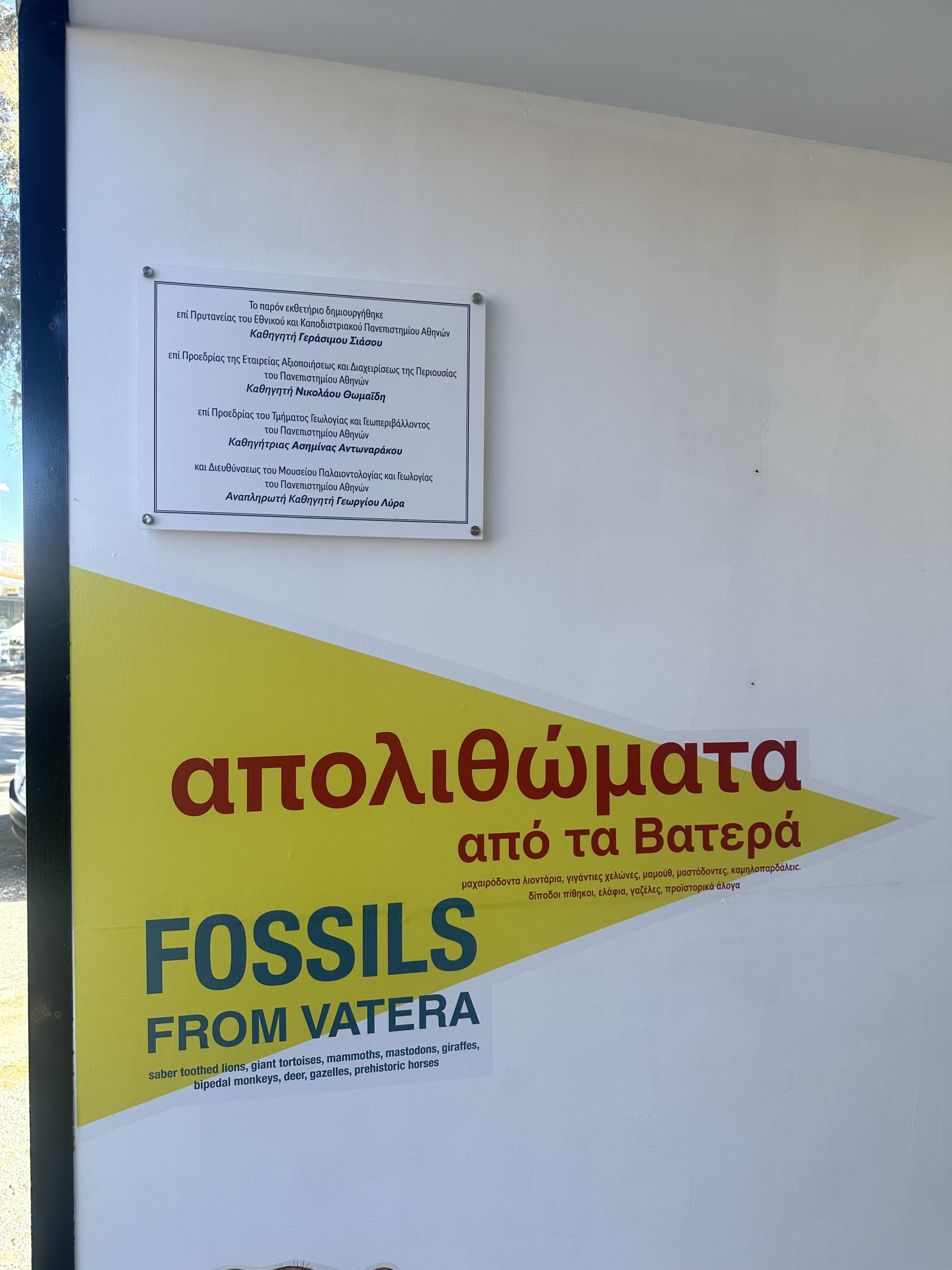 ΕΚΘΕΤΗΡΙΟ ΒΑΤΕΡΑ 1