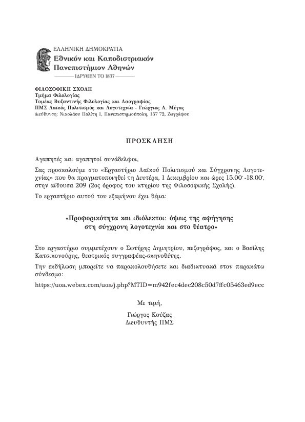ΠΡΟΣΚΛΗΣΗ