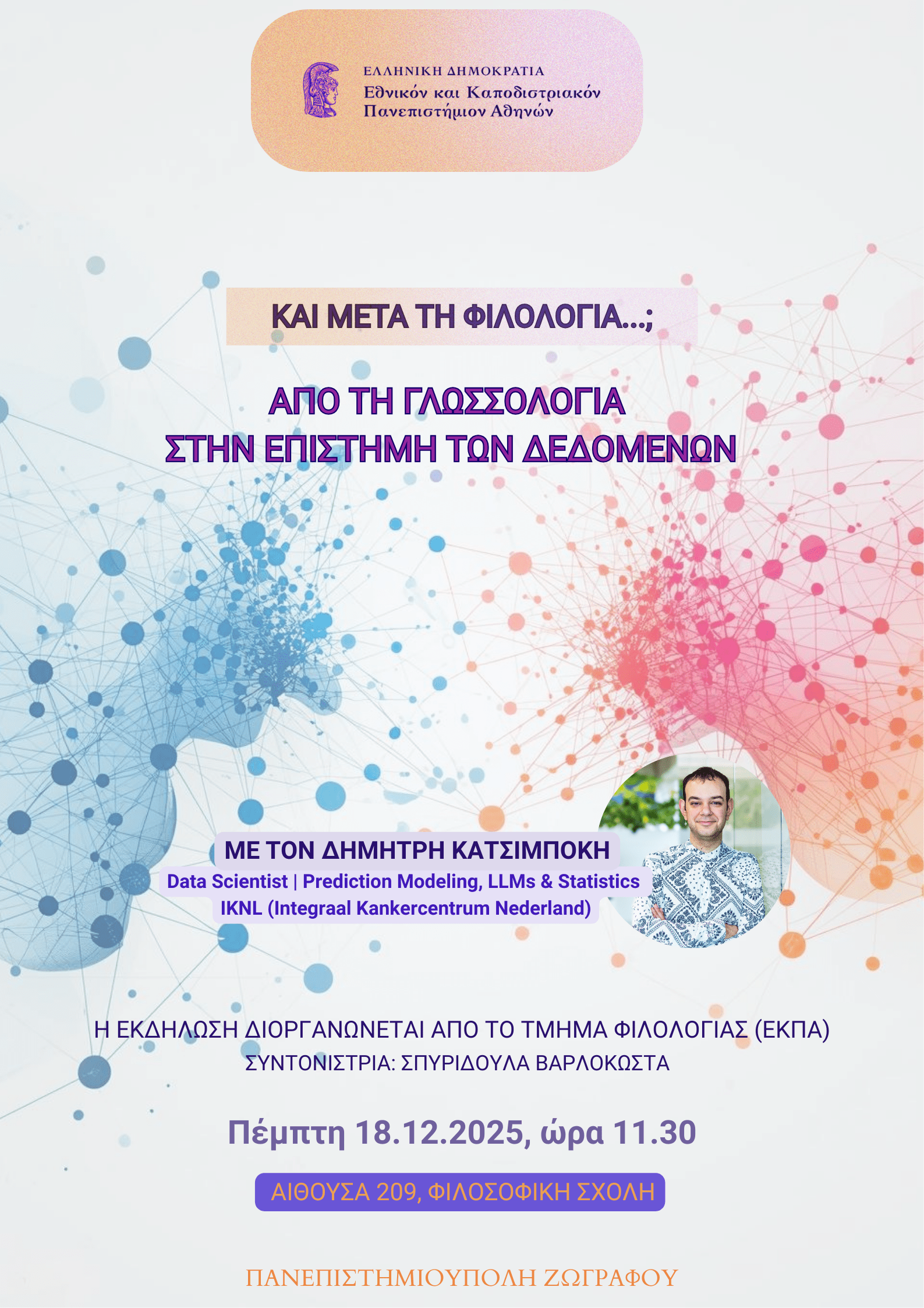 18.12.2025_Kai_meta_ti_filologia..._ 18.12.2025 Kai meta ti filologia...