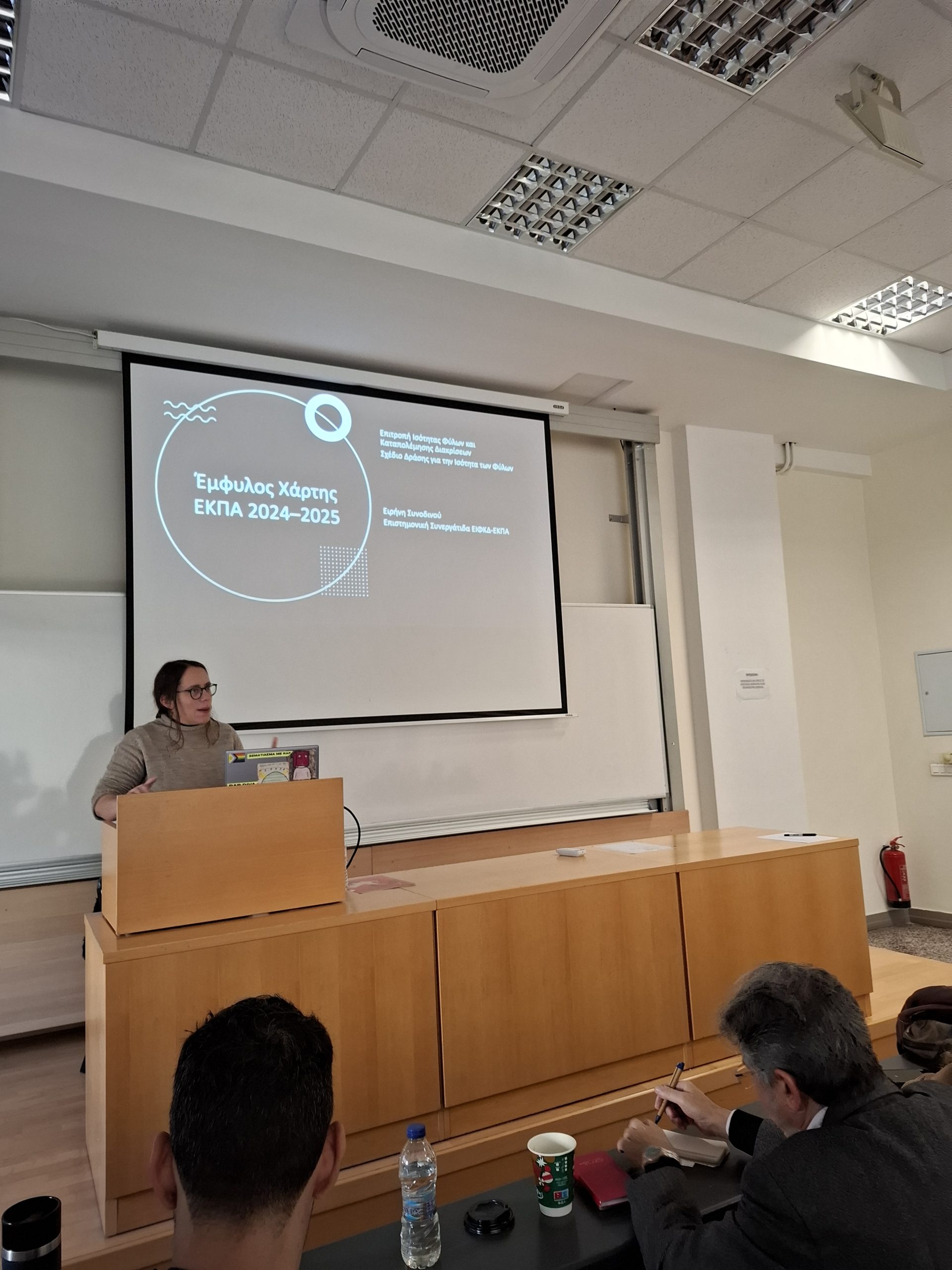 2. eirini sinodinou 20251211 132552