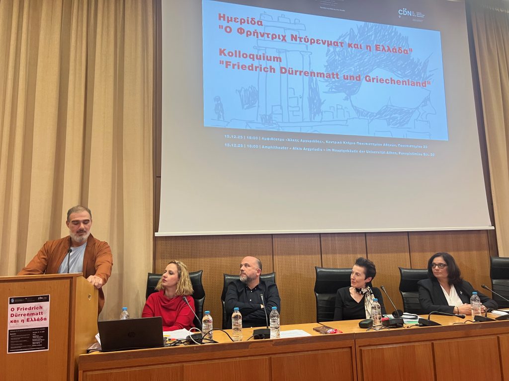 Πραγματοποιήθηκε η εκδήλωση «Ο Friedrich Dürrenmatt και η Ελλάδα»