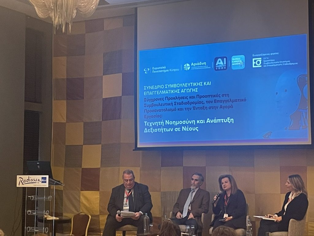 Το Εργαστήριο Συμβουλευτικής Επιστήμης και Επαγγελματικής Σταδιοδρομίας  στις σύγχρονες προκλήσεις της Τεχνητής Νοημοσύνης