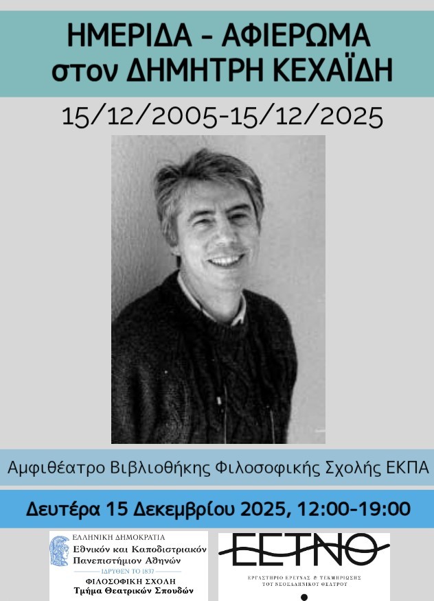 ΑΦΙΣΑ ΗΜΕΡΙΔΑΣ