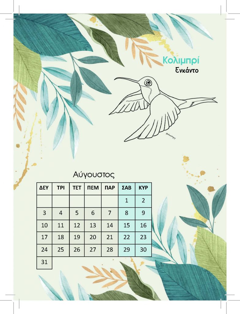 Δειγμα Αυγουστος