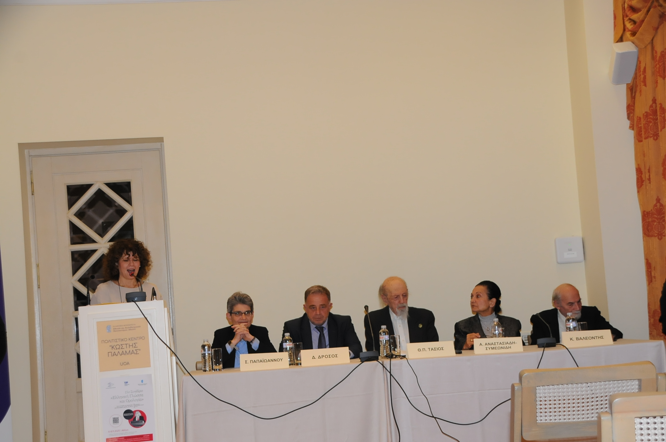 Εναρκτήρια Συνεδρία