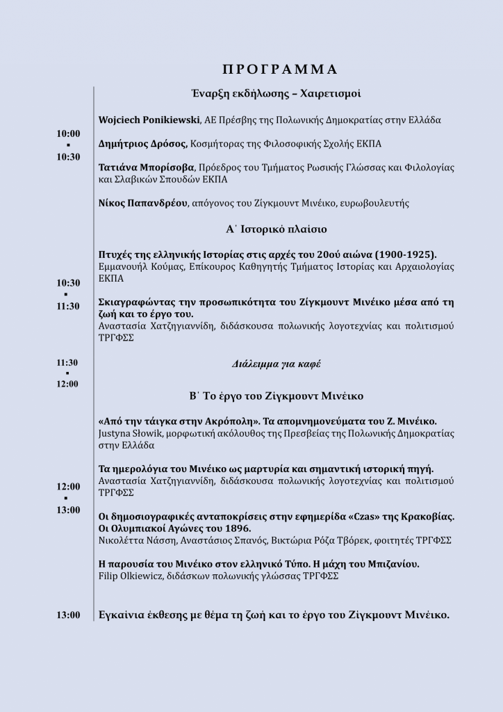 Μινέικο-αφίσα και πρόγραμμα_2 Μινέικο αφίσα και πρόγραμμα 2