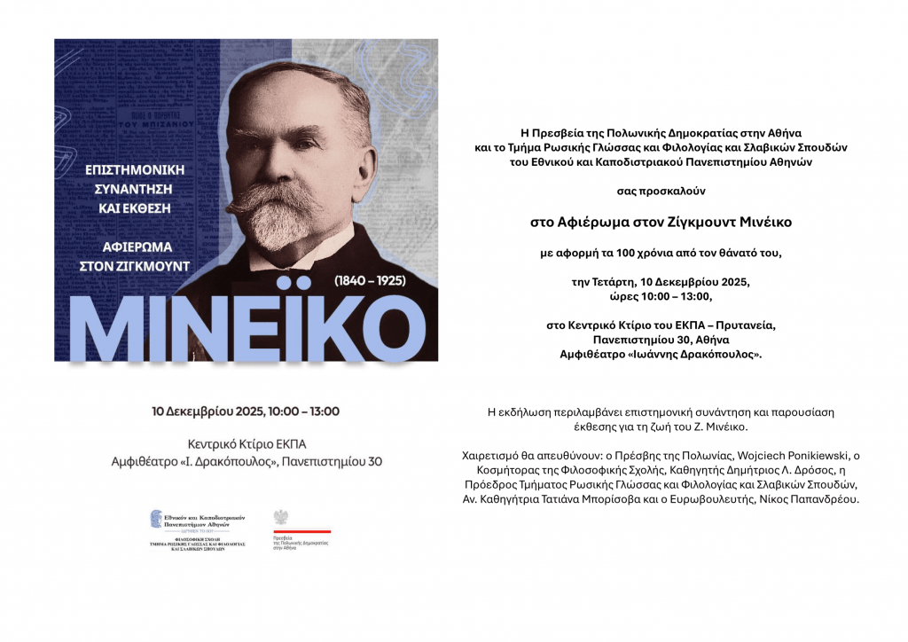 Πρόσκληση MINEYKO ελ-1 Πρόσκληση MINEYKO ελ 1