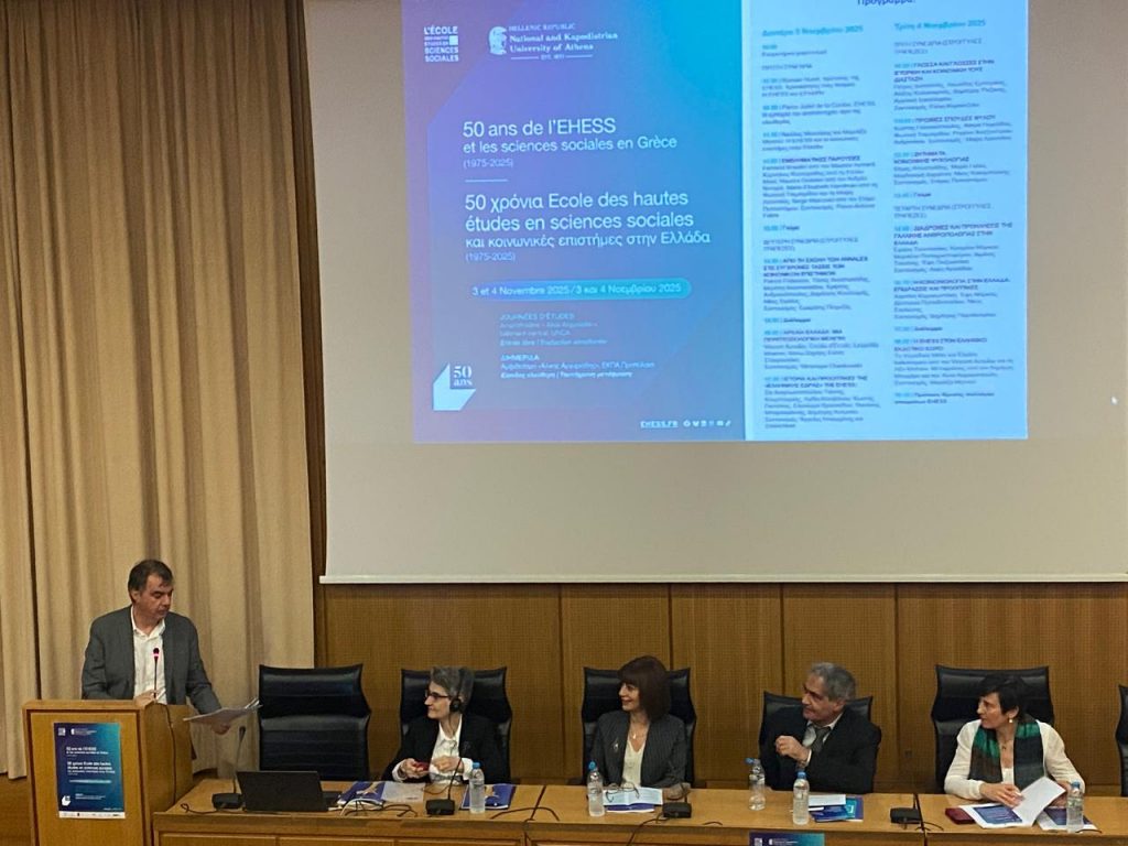 1. Ο πρόεδρος της EHESS Romain Huret ανοίγει το συνέδριο