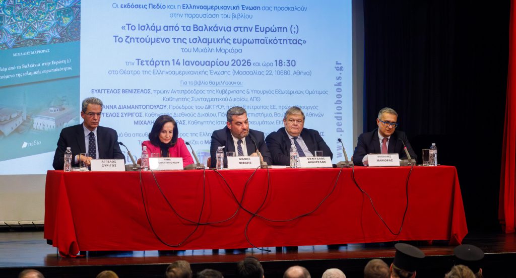 Παρουσίαση βιβλίου Μ. Μαριόρα, Καθηγητή της Θεολογικής Σχολής του ΕΚΠΑ