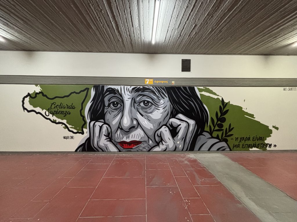 Hμερίδα «Αναπαραστάσεις της Γυναίκας στη Λογοτεχνία και στη Street Art»