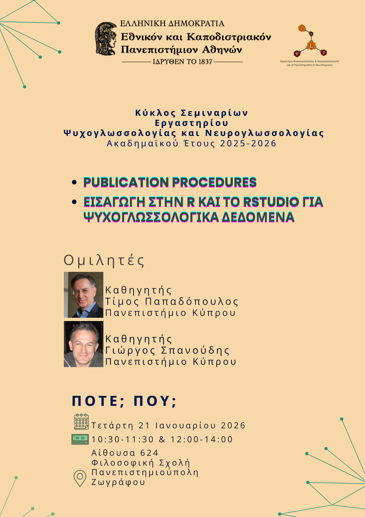 PapadopoulosSpanoudis Seminars 21.01.2026