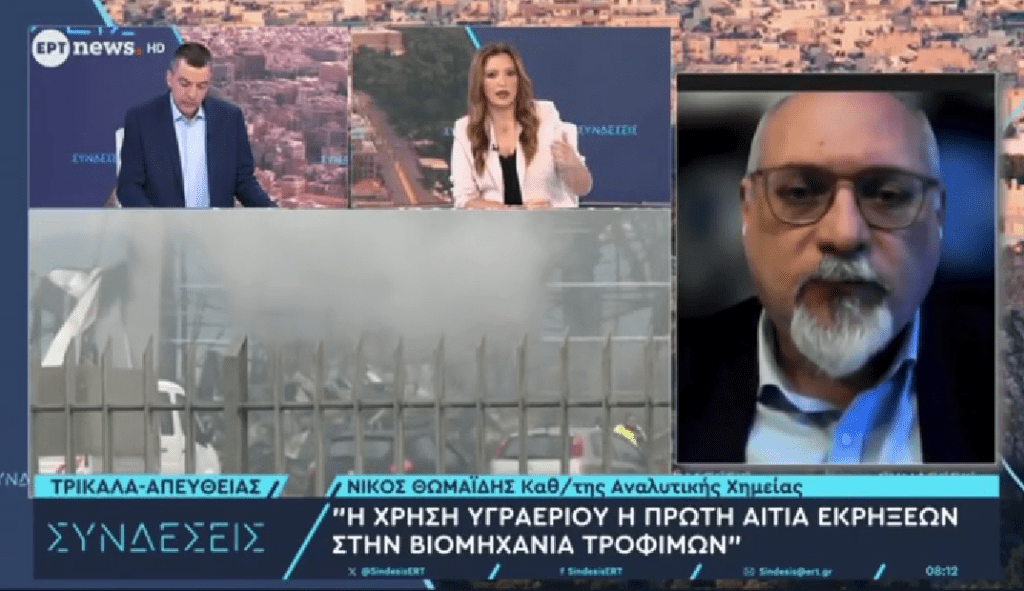 Νίκος Θωμαΐδης στην ΕΡΤ: Οι πιθανές αιτίες της φονικής έκρηξης στο εργοστάσιο «Βιολάντα» στα Τρίκαλα