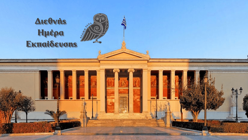 Το Κέντρο Επιμόρφωσης και Διά Βίου Μάθησης του ΕΚΠΑ αναδεικνύει τον ρόλο της εκπαίδευσης στην ανθρώπινη αυτονομία και τη βιώσιμη ανάπτυξη