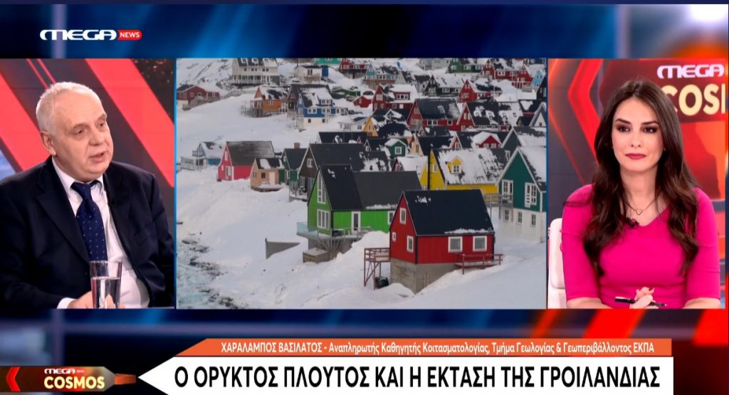 Συνέντευξη του Χαράλαμπου Βασιλάτου, Αναπληρωτή Καθηγητή Κοιτασματολογίας του Ε.Κ.Π.Α. στo MEGA – Cosmos News