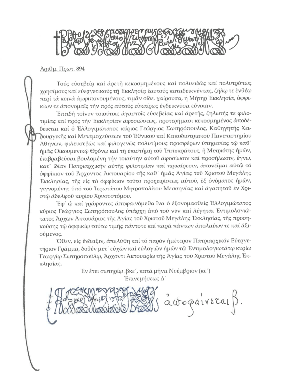 Ακτουαριος-1157x1536 Ακτουαριος 1157x1536