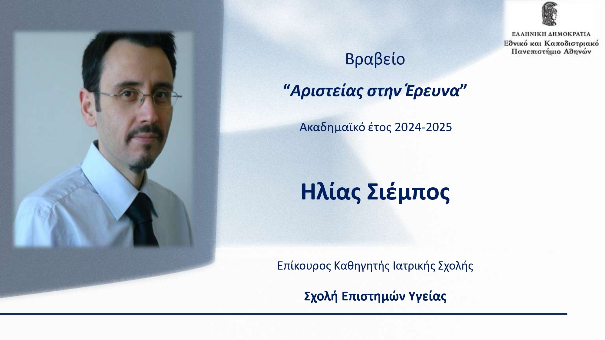 2026_ΤΕΛΕΤΗ_ΒΡΑΒΕΥΣΗΣ_ΚΑΘΗΓΗΤΩΝ_ΕΚΠΑ_New_Edition_page-0009