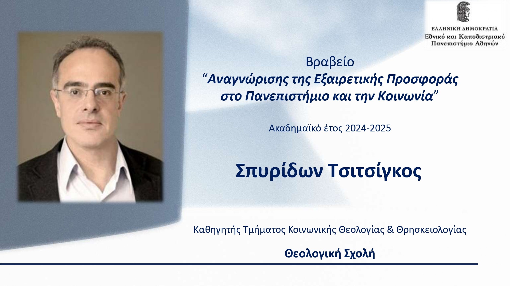 2026 ΤΕΛΕΤΗ ΒΡΑΒΕΥΣΗΣ ΚΑΘΗΓΗΤΩΝ ΕΚΠΑ New Edition page 0002