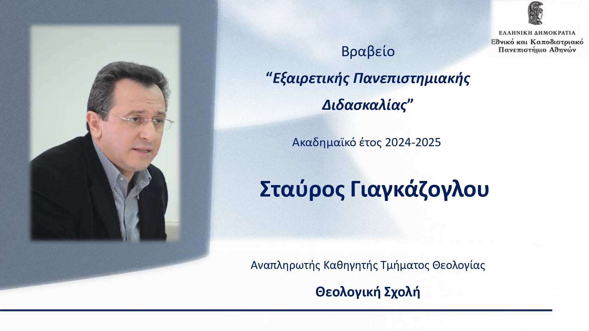 2026 ΤΕΛΕΤΗ ΒΡΑΒΕΥΣΗΣ ΚΑΘΗΓΗΤΩΝ ΕΚΠΑ New Edition page 0003