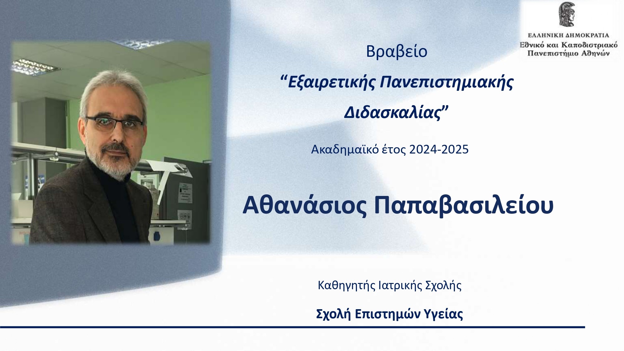 2026 ΤΕΛΕΤΗ ΒΡΑΒΕΥΣΗΣ ΚΑΘΗΓΗΤΩΝ ΕΚΠΑ New Edition page 0007