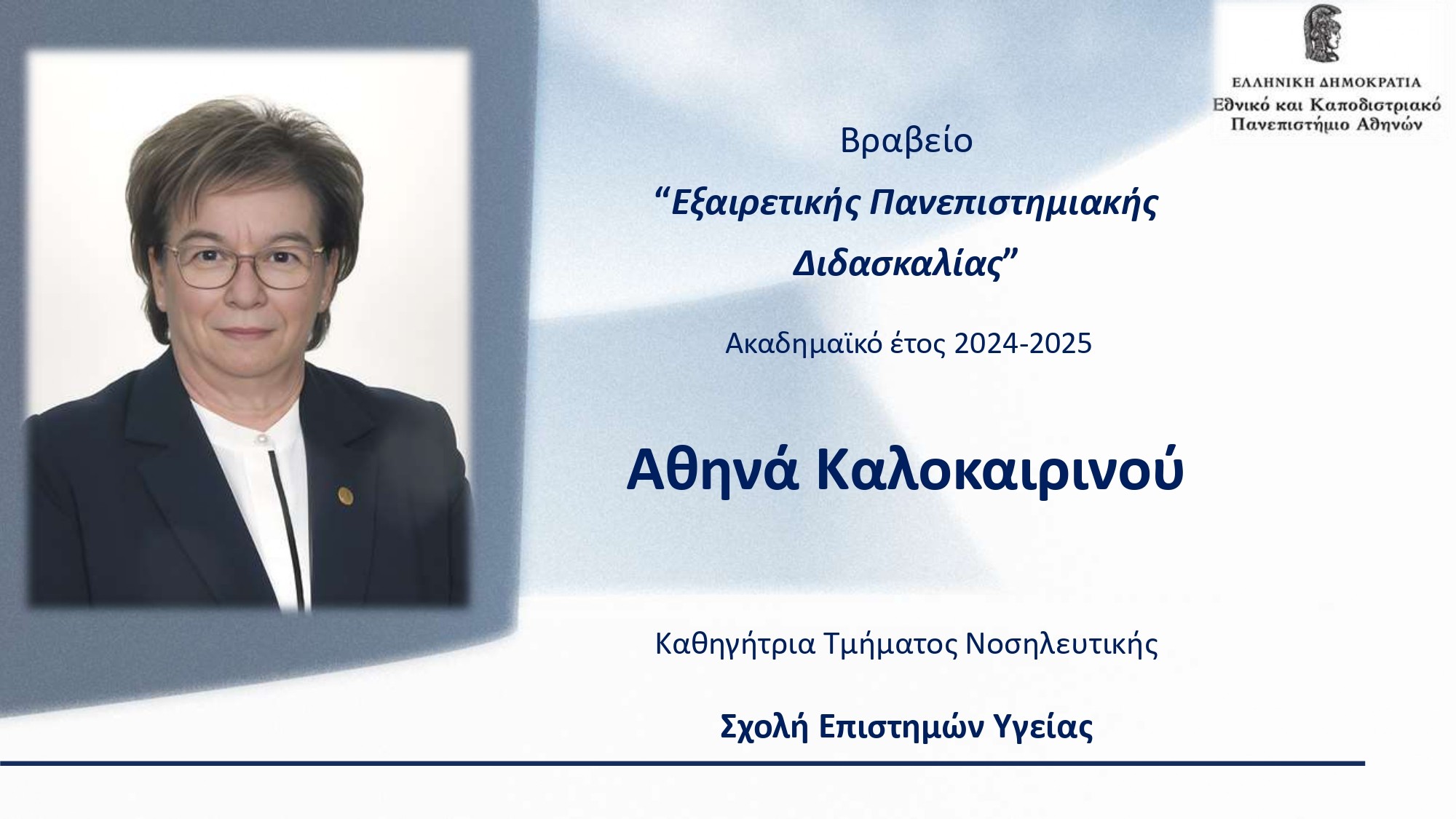 2026 ΤΕΛΕΤΗ ΒΡΑΒΕΥΣΗΣ ΚΑΘΗΓΗΤΩΝ ΕΚΠΑ New Edition page 0008