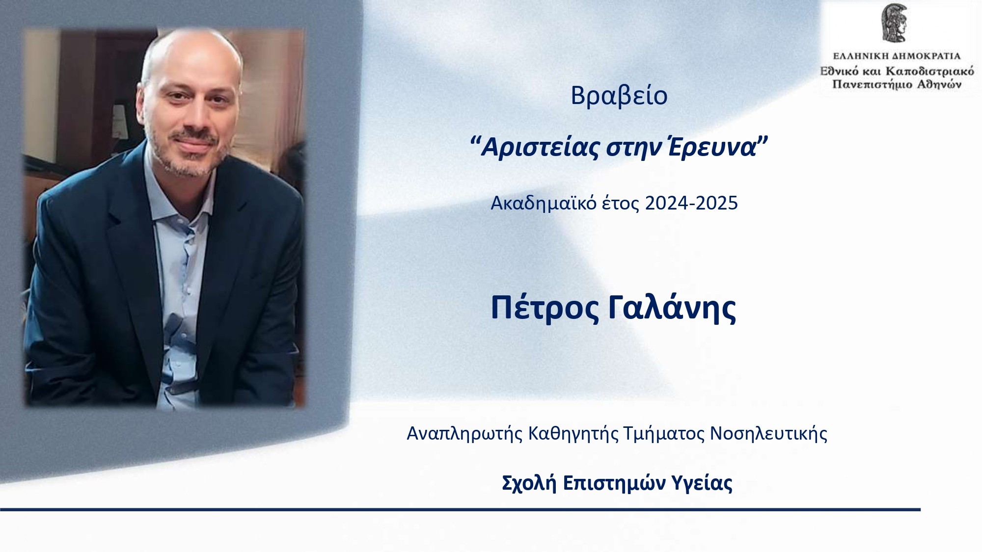 2026 ΤΕΛΕΤΗ ΒΡΑΒΕΥΣΗΣ ΚΑΘΗΓΗΤΩΝ ΕΚΠΑ New Edition page 0010