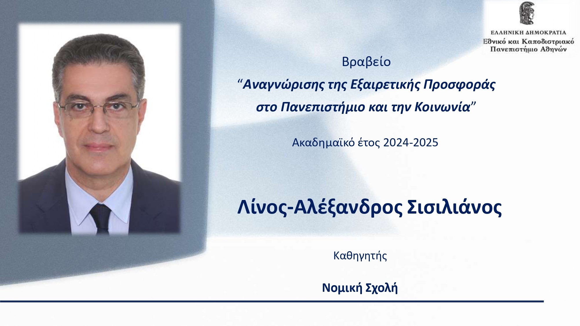 2026 ΤΕΛΕΤΗ ΒΡΑΒΕΥΣΗΣ ΚΑΘΗΓΗΤΩΝ ΕΚΠΑ New Edition page 0012
