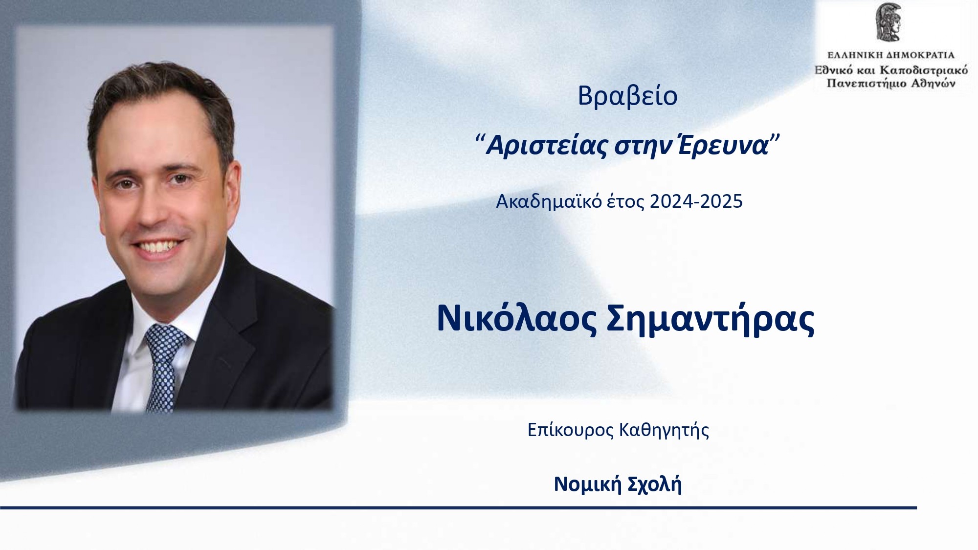 2026 ΤΕΛΕΤΗ ΒΡΑΒΕΥΣΗΣ ΚΑΘΗΓΗΤΩΝ ΕΚΠΑ New Edition page 0014