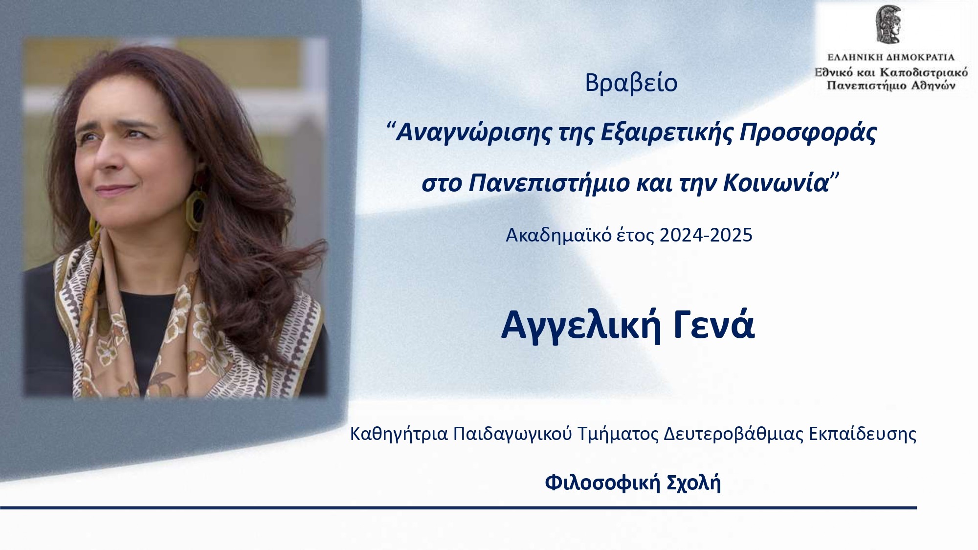 2026 ΤΕΛΕΤΗ ΒΡΑΒΕΥΣΗΣ ΚΑΘΗΓΗΤΩΝ ΕΚΠΑ New Edition page 0016