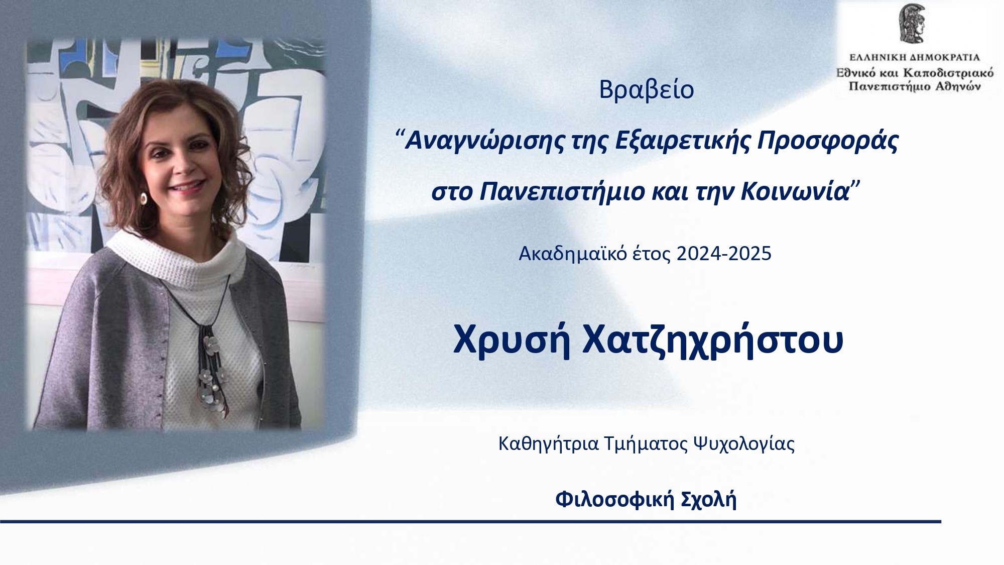 2026 ΤΕΛΕΤΗ ΒΡΑΒΕΥΣΗΣ ΚΑΘΗΓΗΤΩΝ ΕΚΠΑ New Edition page 0017