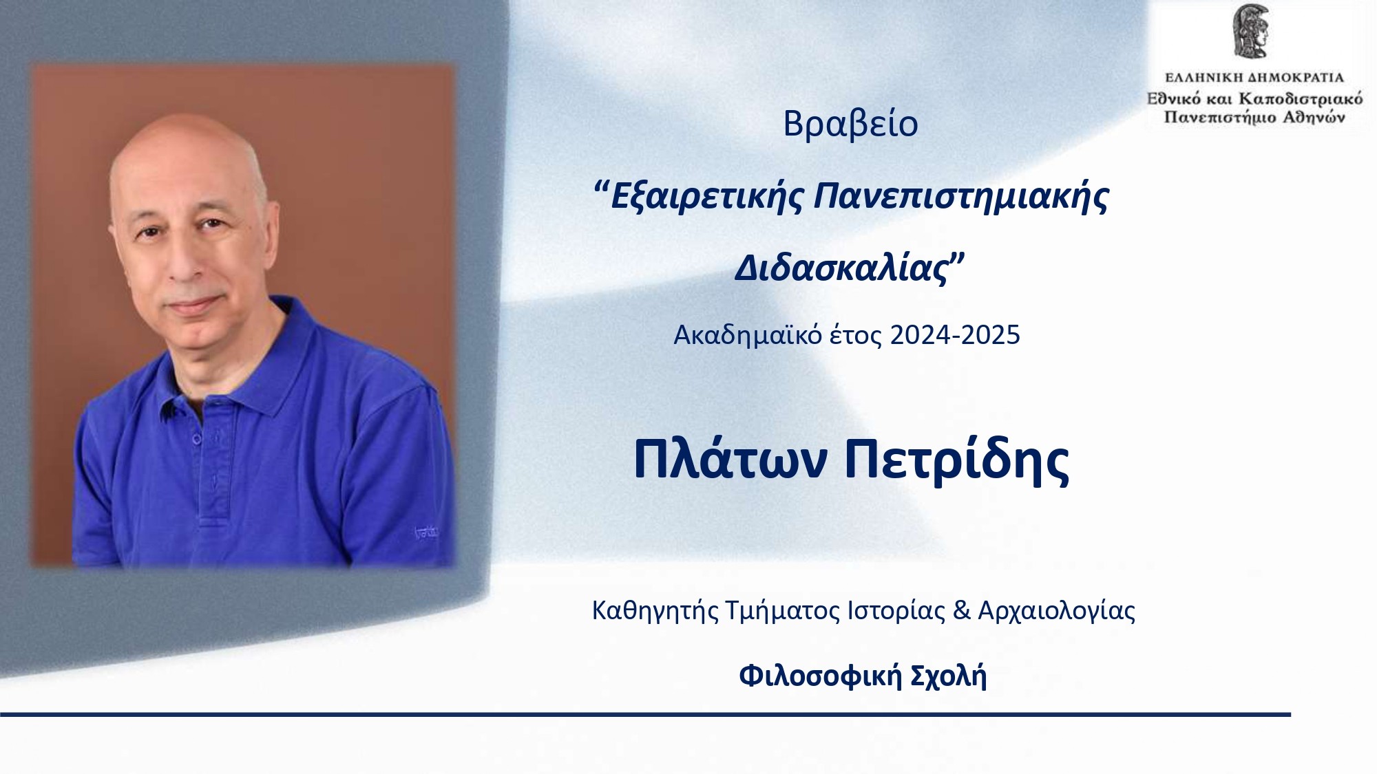 2026 ΤΕΛΕΤΗ ΒΡΑΒΕΥΣΗΣ ΚΑΘΗΓΗΤΩΝ ΕΚΠΑ New Edition page 0019