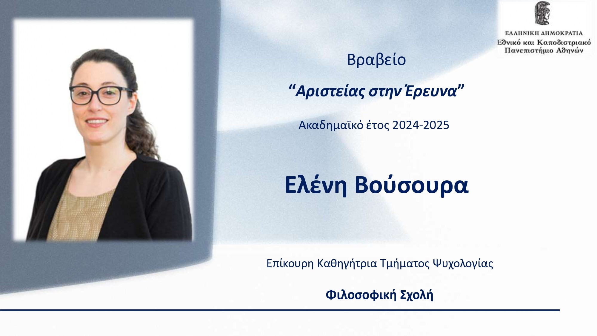 2026 ΤΕΛΕΤΗ ΒΡΑΒΕΥΣΗΣ ΚΑΘΗΓΗΤΩΝ ΕΚΠΑ New Edition page 0020