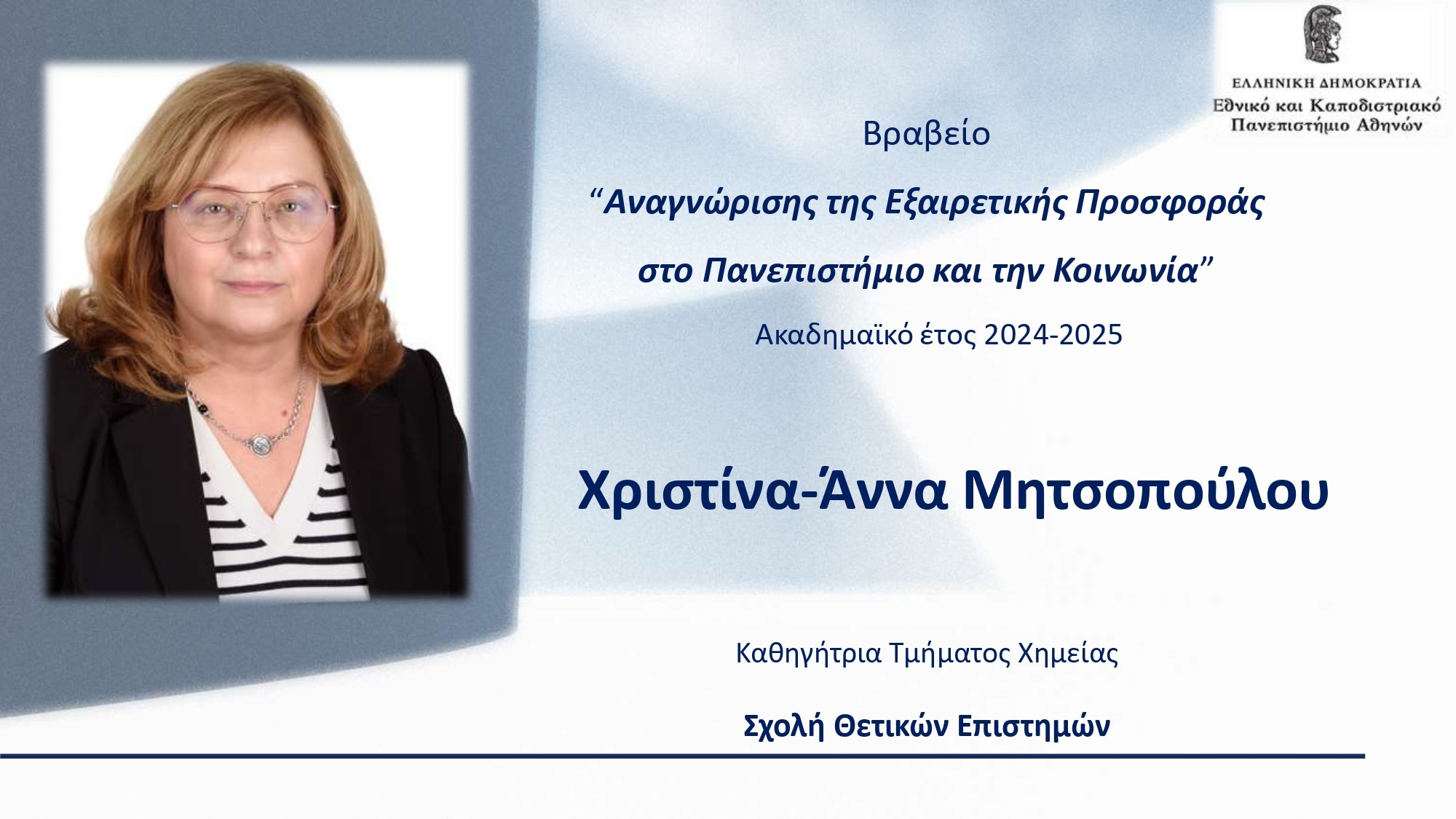 2026 ΤΕΛΕΤΗ ΒΡΑΒΕΥΣΗΣ ΚΑΘΗΓΗΤΩΝ ΕΚΠΑ New Edition page 0023