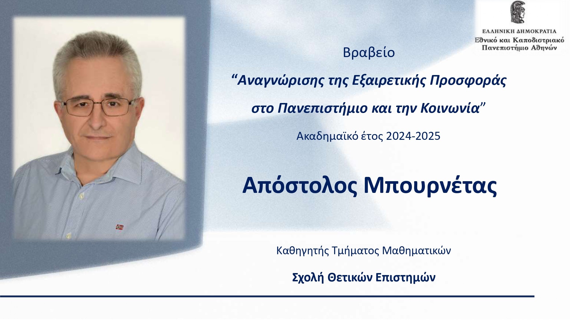 2026 ΤΕΛΕΤΗ ΒΡΑΒΕΥΣΗΣ ΚΑΘΗΓΗΤΩΝ ΕΚΠΑ New Edition page 0024