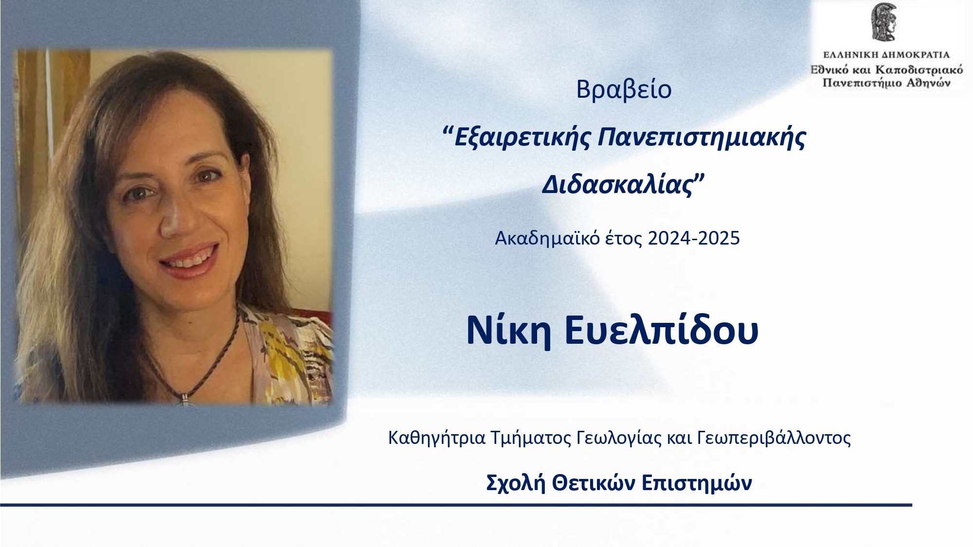 2026 ΤΕΛΕΤΗ ΒΡΑΒΕΥΣΗΣ ΚΑΘΗΓΗΤΩΝ ΕΚΠΑ New Edition page 0025
