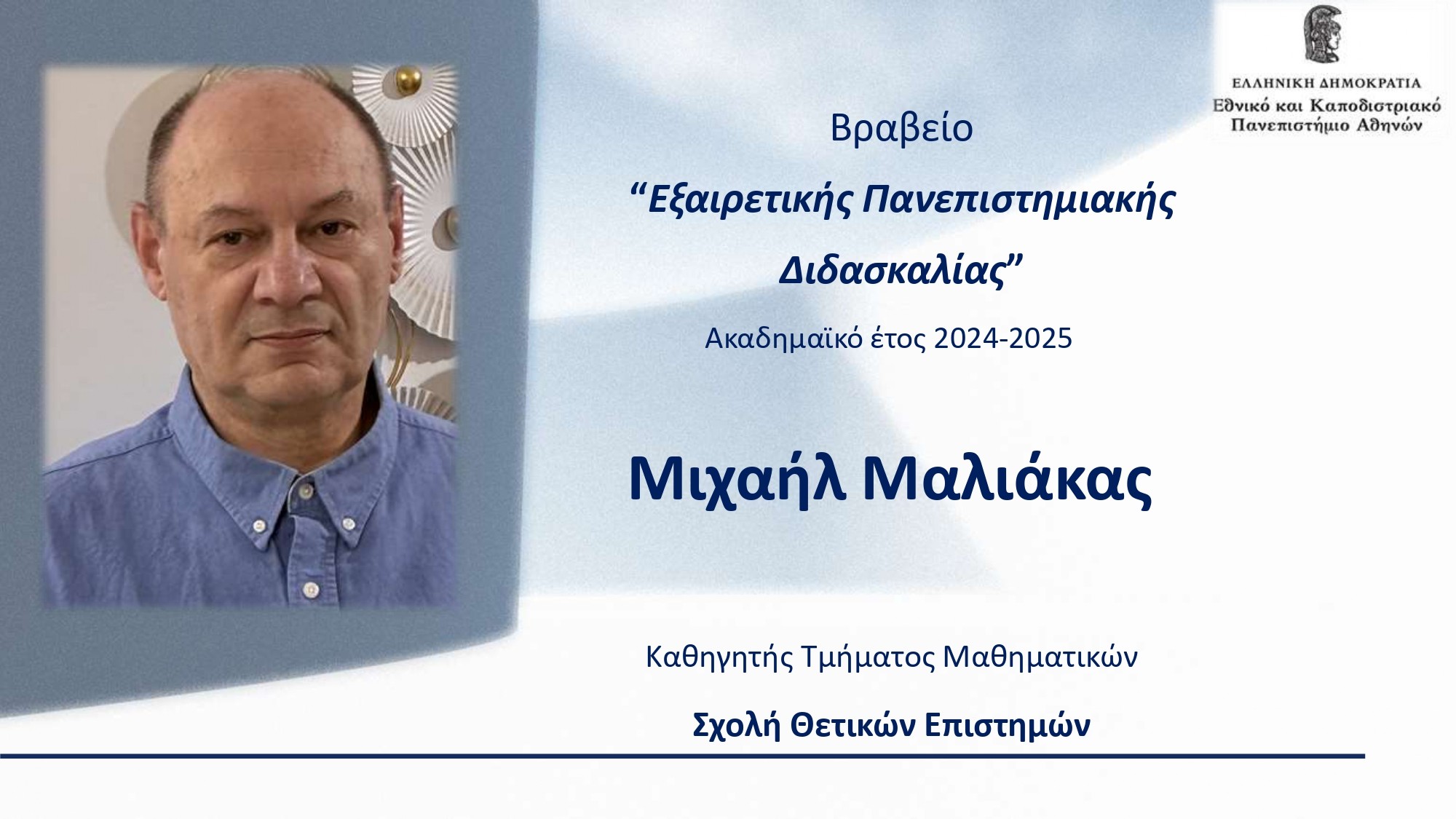 2026 ΤΕΛΕΤΗ ΒΡΑΒΕΥΣΗΣ ΚΑΘΗΓΗΤΩΝ ΕΚΠΑ New Edition page 0026