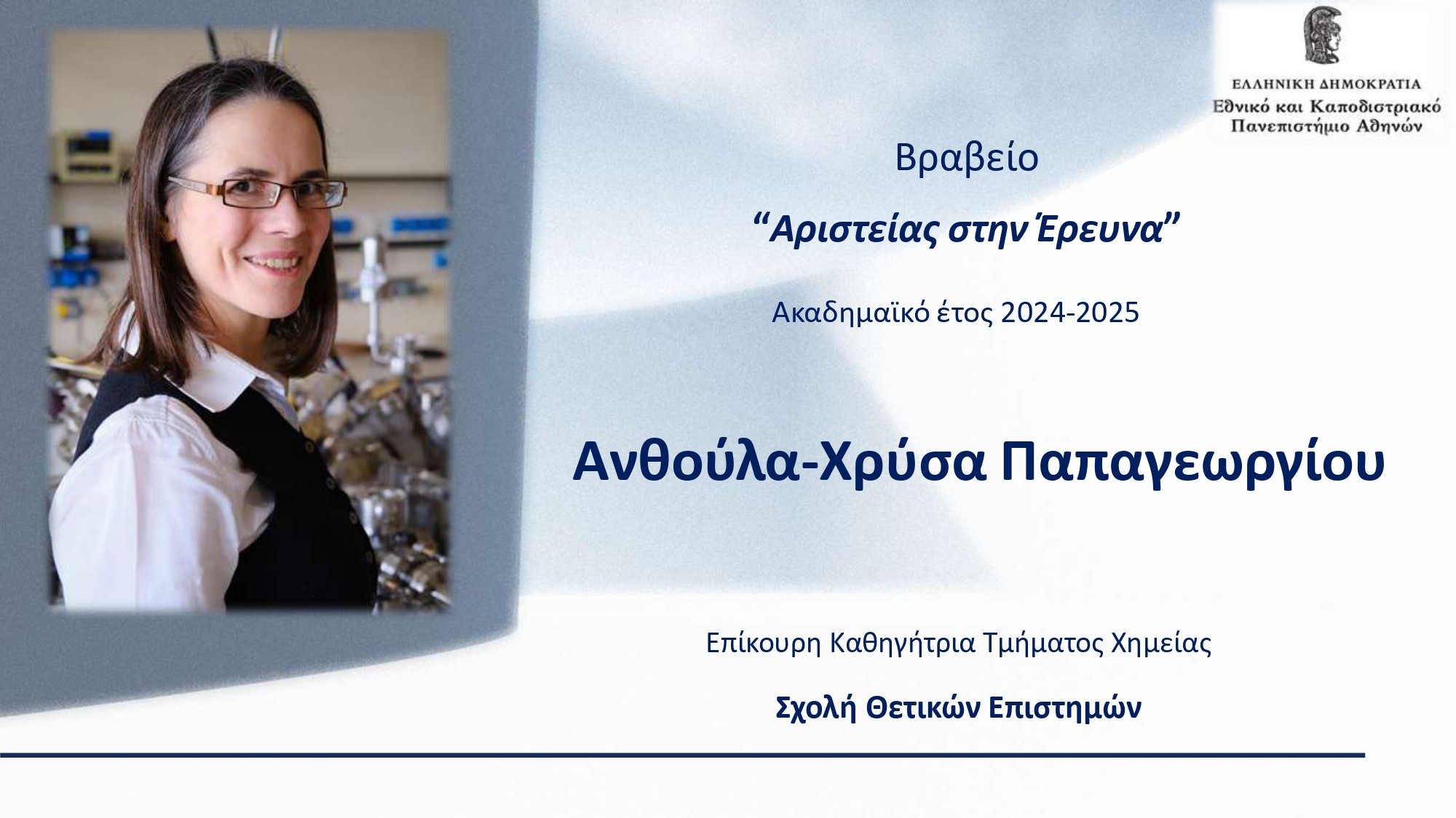 2026 ΤΕΛΕΤΗ ΒΡΑΒΕΥΣΗΣ ΚΑΘΗΓΗΤΩΝ ΕΚΠΑ New Edition page 0027