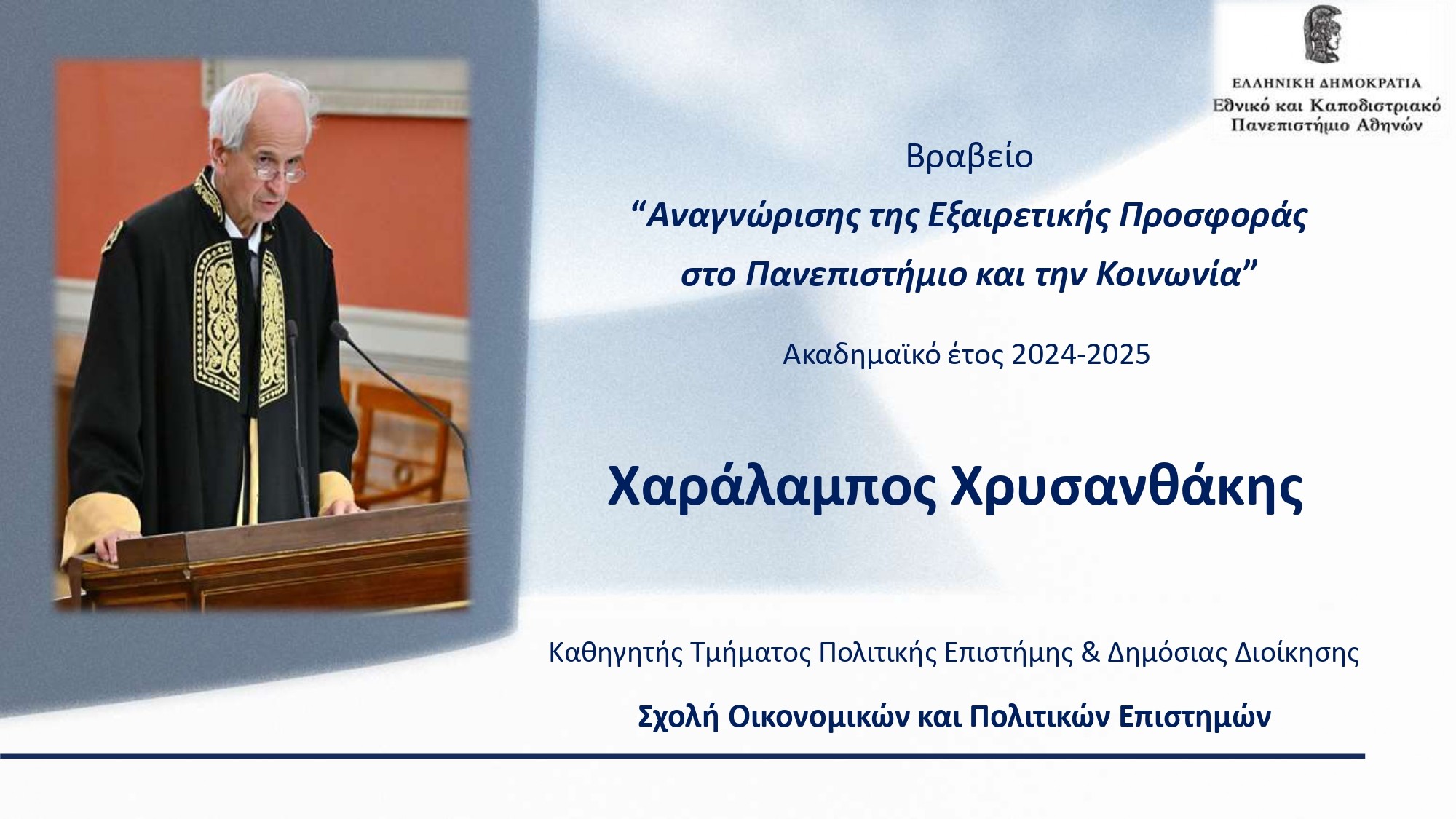 2026 ΤΕΛΕΤΗ ΒΡΑΒΕΥΣΗΣ ΚΑΘΗΓΗΤΩΝ ΕΚΠΑ New Edition page 0030
