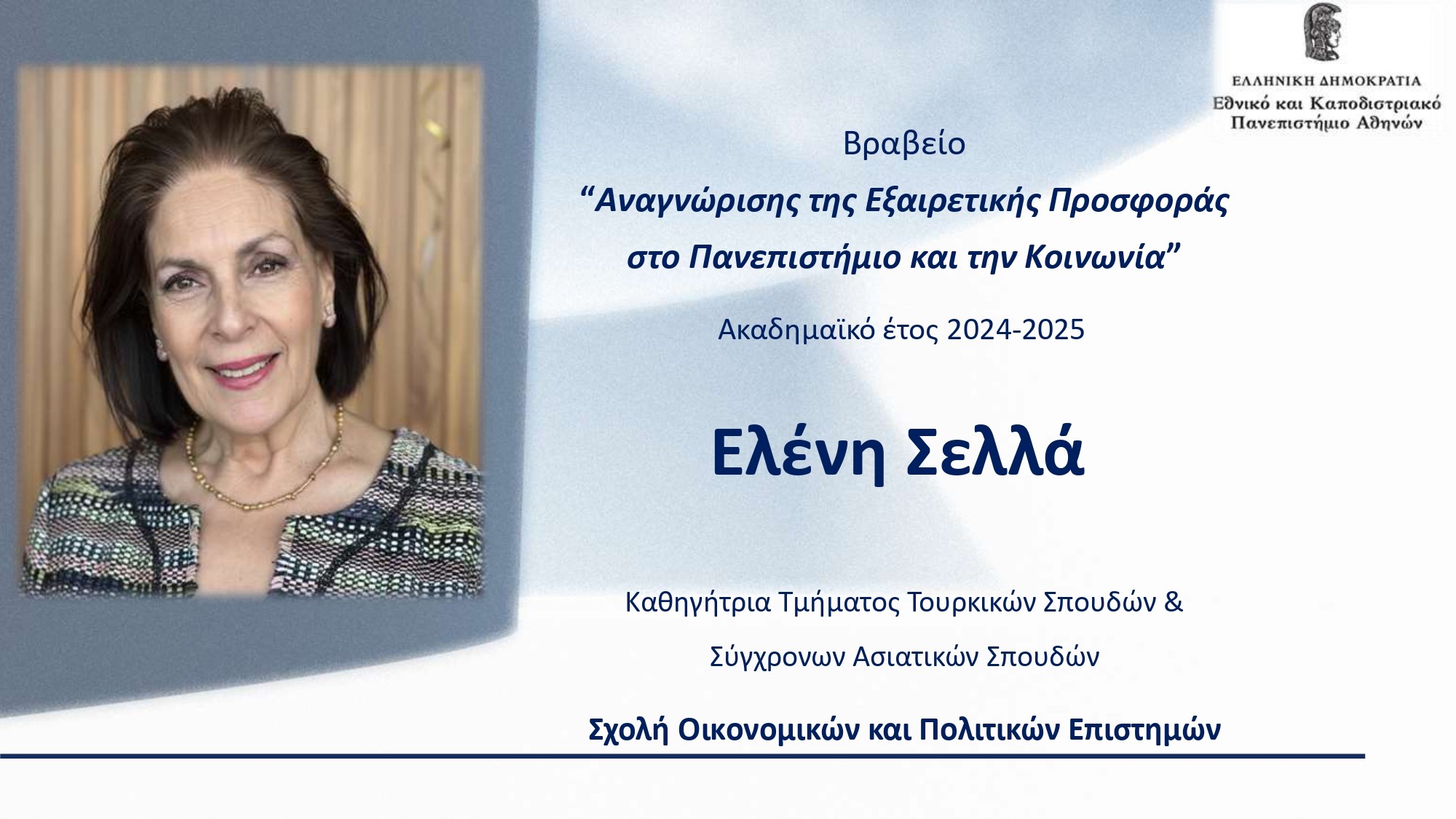 2026 ΤΕΛΕΤΗ ΒΡΑΒΕΥΣΗΣ ΚΑΘΗΓΗΤΩΝ ΕΚΠΑ New Edition page 0031