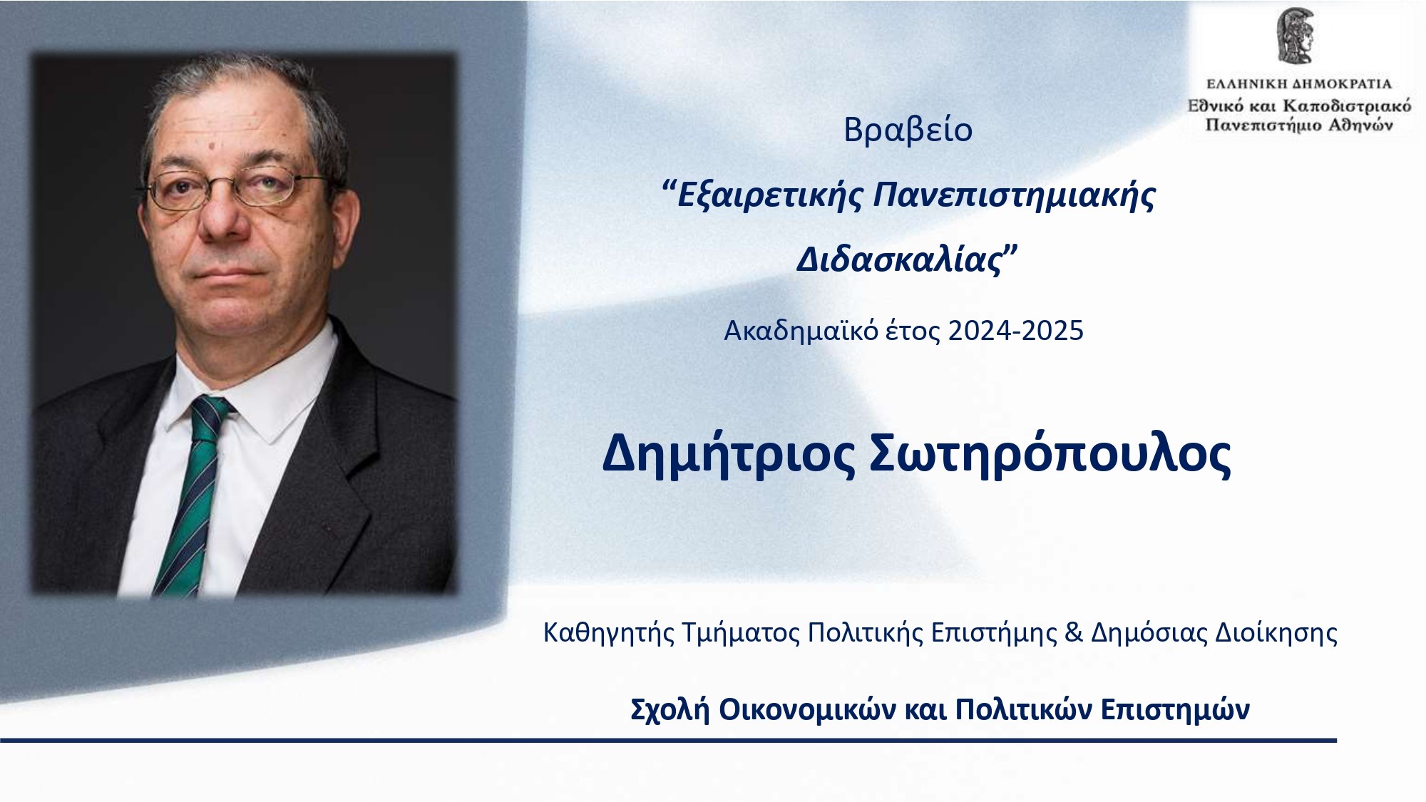 2026 ΤΕΛΕΤΗ ΒΡΑΒΕΥΣΗΣ ΚΑΘΗΓΗΤΩΝ ΕΚΠΑ New Edition page 0032