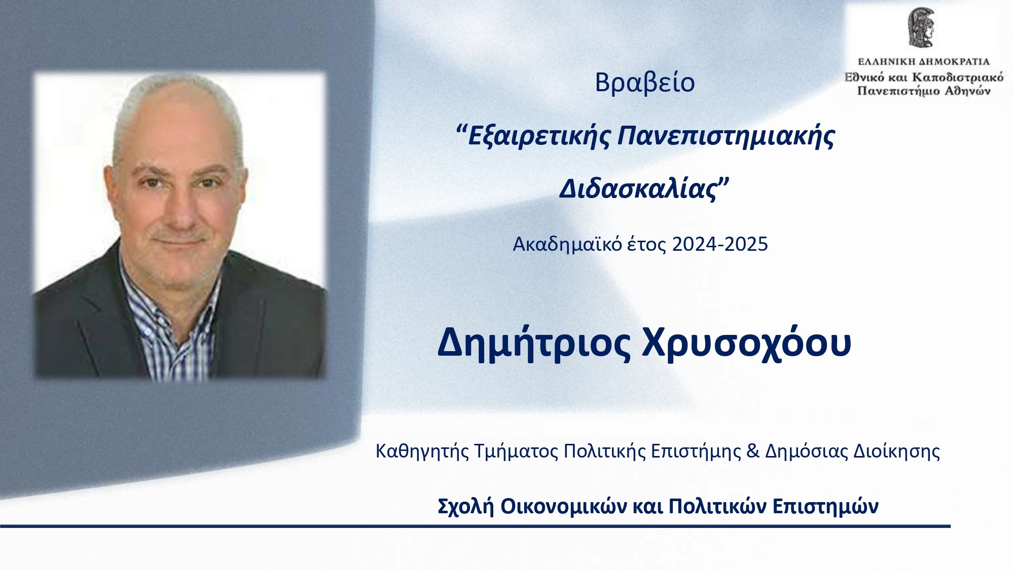 2026 ΤΕΛΕΤΗ ΒΡΑΒΕΥΣΗΣ ΚΑΘΗΓΗΤΩΝ ΕΚΠΑ New Edition page 0033