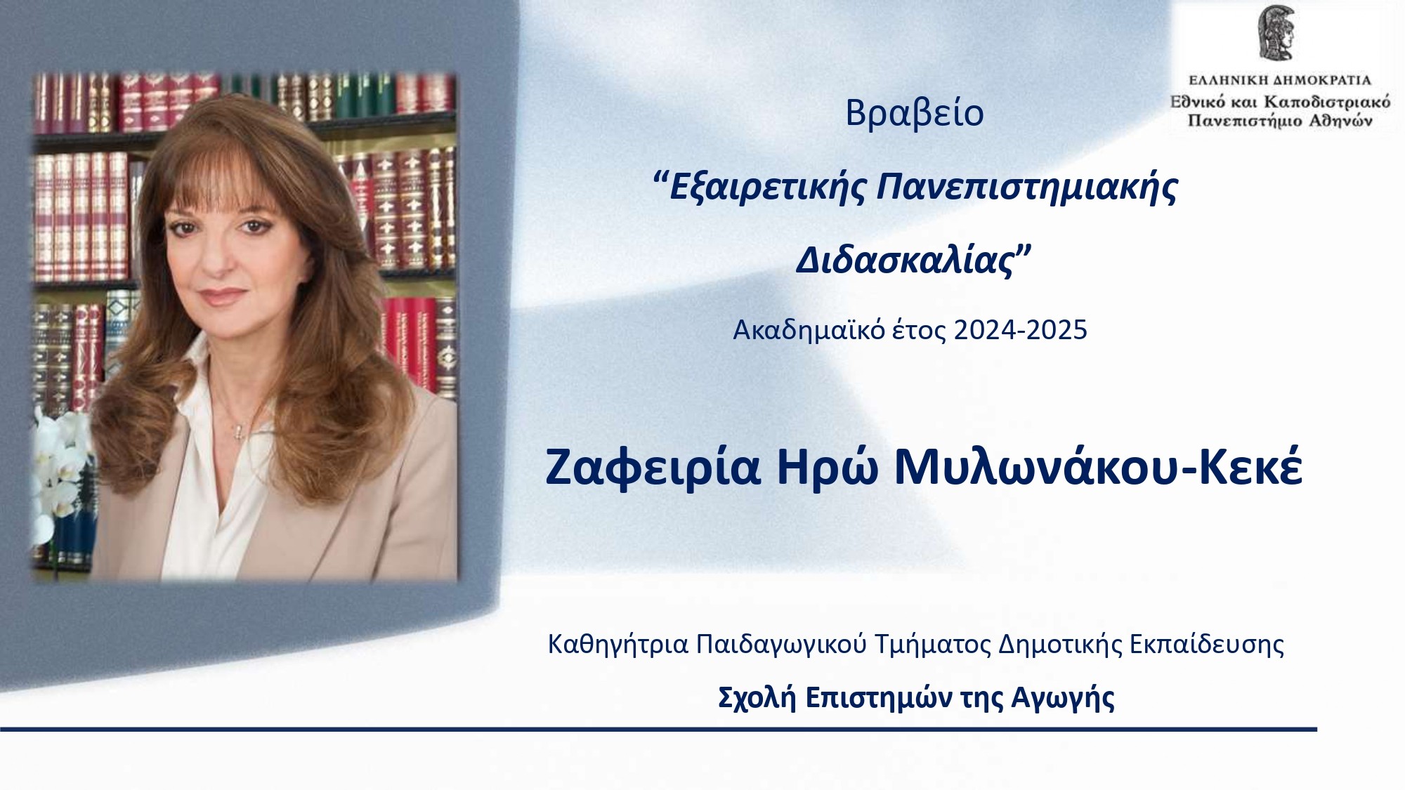 2026 ΤΕΛΕΤΗ ΒΡΑΒΕΥΣΗΣ ΚΑΘΗΓΗΤΩΝ ΕΚΠΑ New Edition page 0037