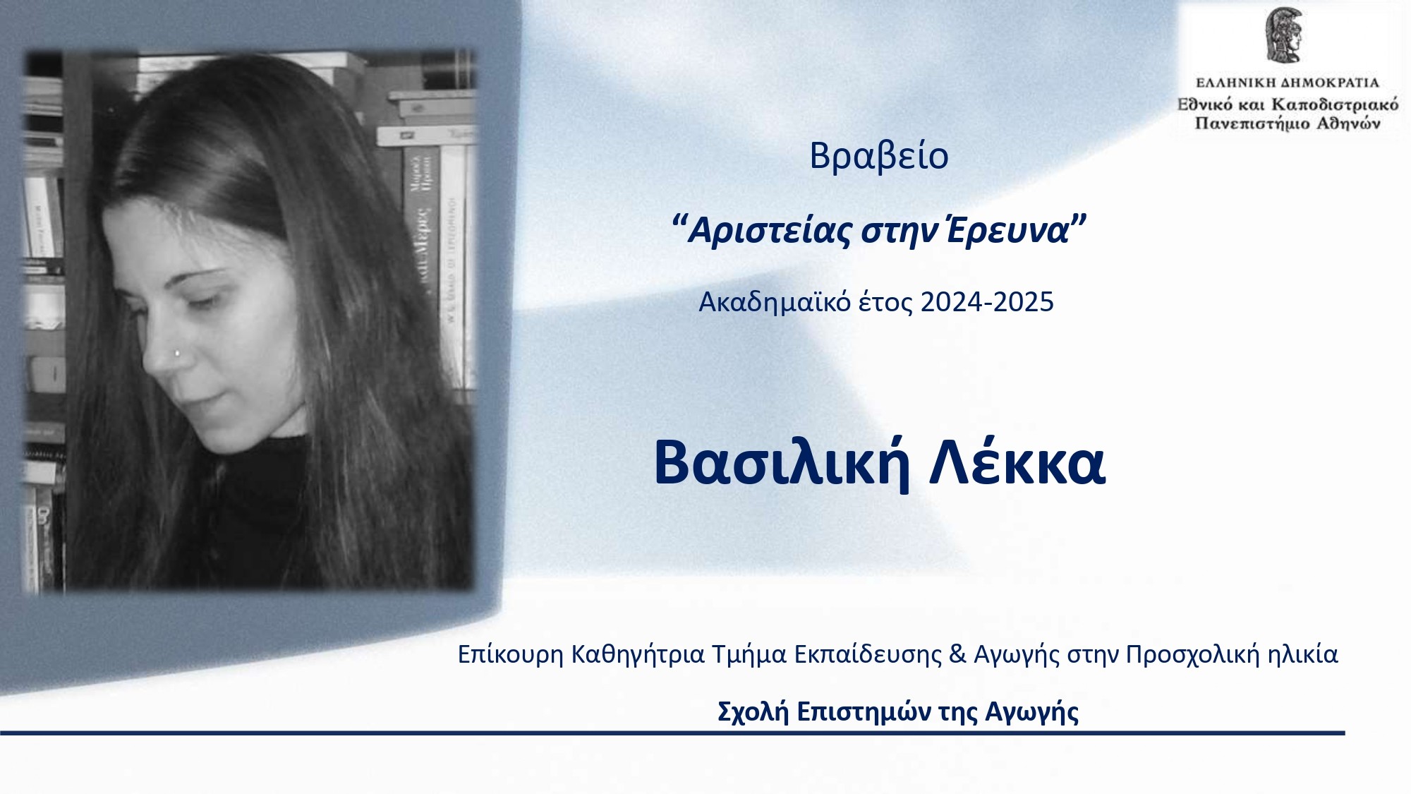 2026 ΤΕΛΕΤΗ ΒΡΑΒΕΥΣΗΣ ΚΑΘΗΓΗΤΩΝ ΕΚΠΑ New Edition page 0040