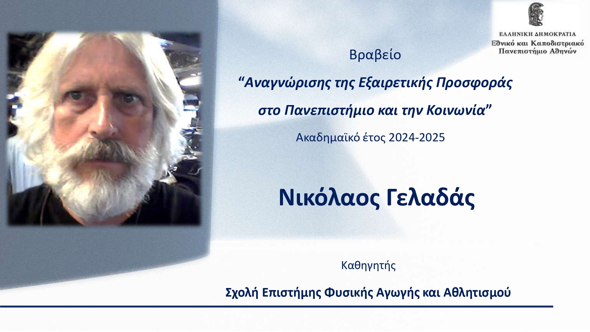 2026 ΤΕΛΕΤΗ ΒΡΑΒΕΥΣΗΣ ΚΑΘΗΓΗΤΩΝ ΕΚΠΑ New Edition page 0042