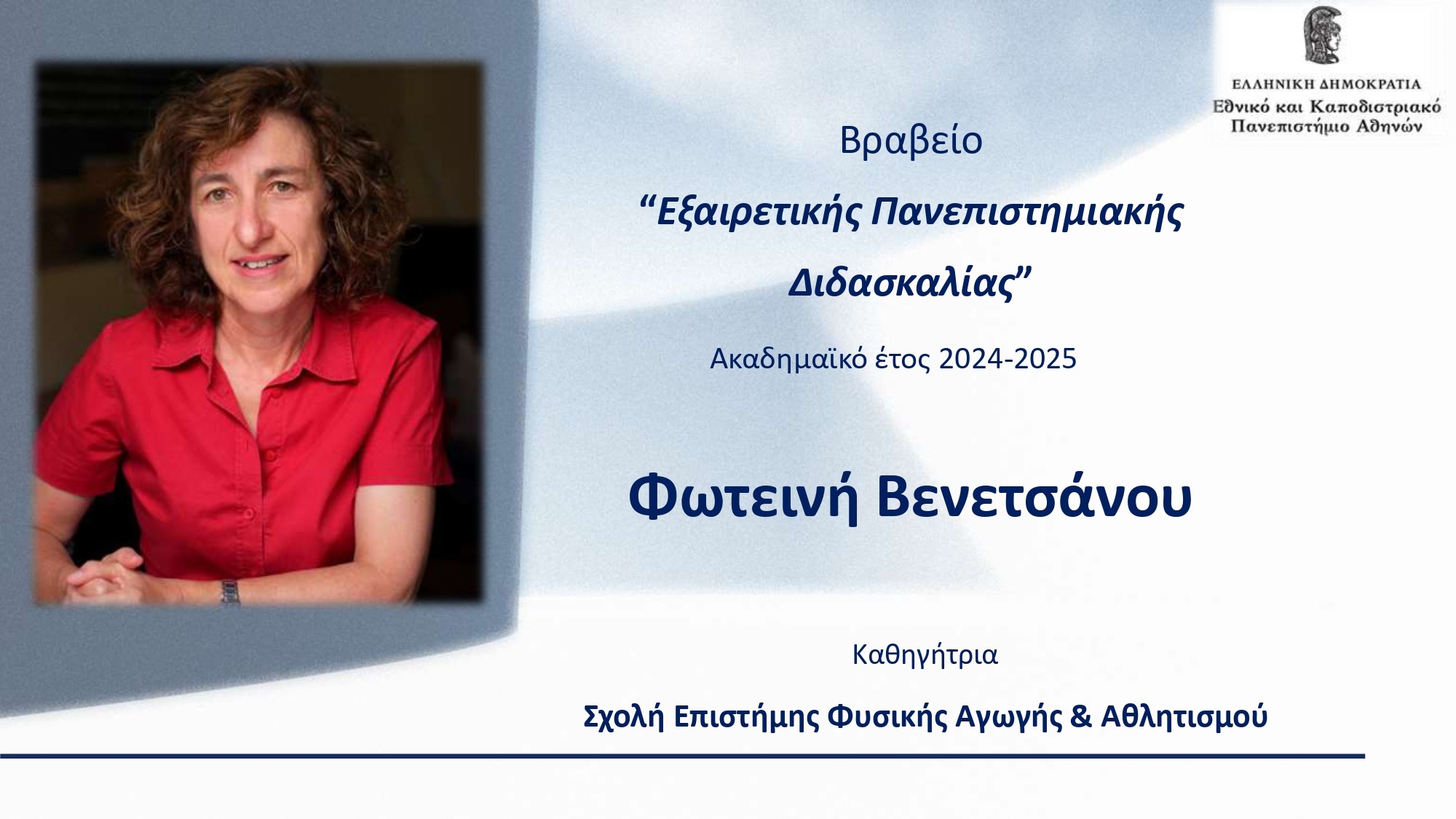 2026 ΤΕΛΕΤΗ ΒΡΑΒΕΥΣΗΣ ΚΑΘΗΓΗΤΩΝ ΕΚΠΑ New Edition page 0043